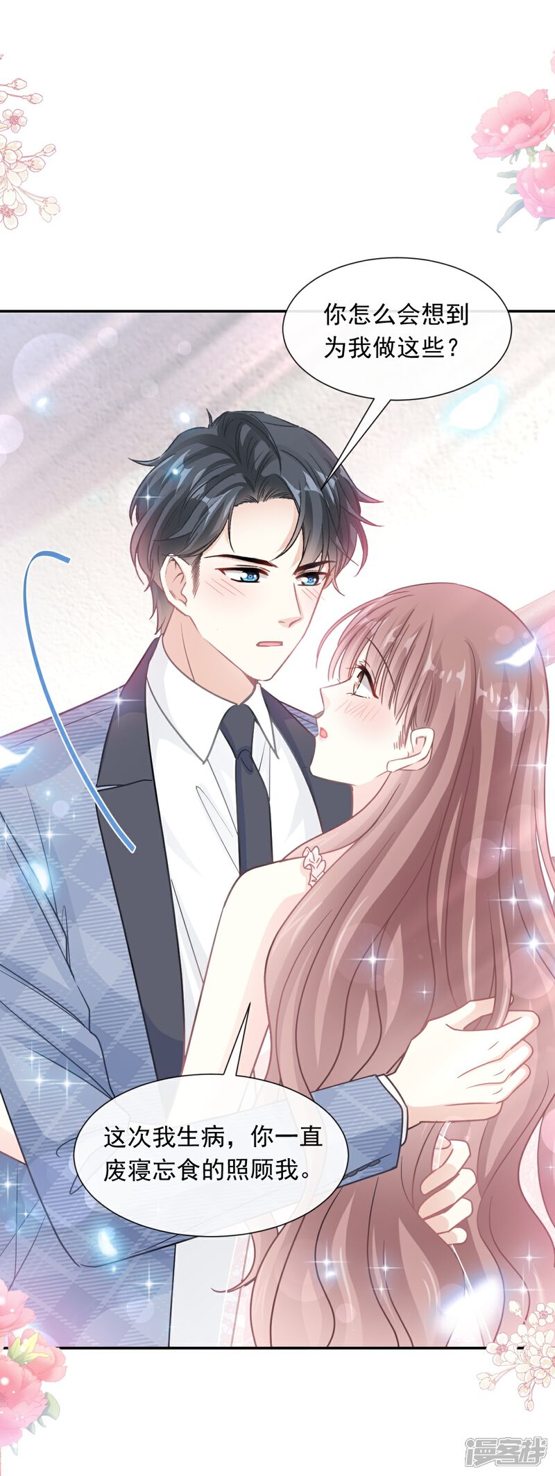 《霸道总裁轻轻爱》第170话 心动的夜晚 第21页