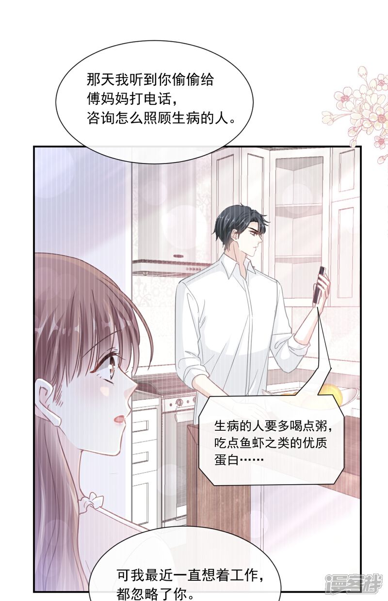 《霸道总裁轻轻爱》第170话 心动的夜晚 第22页