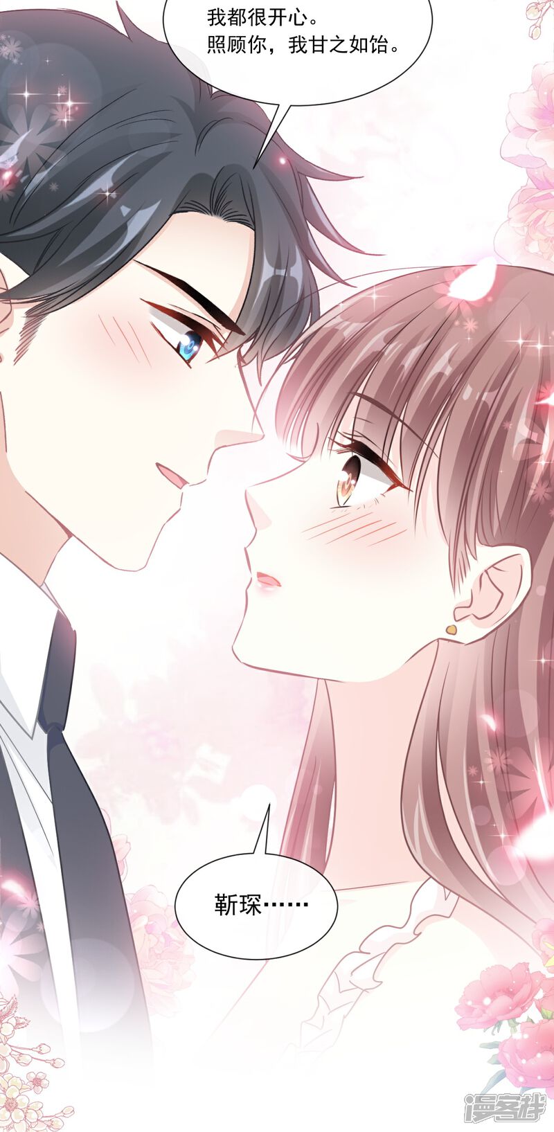 《霸道总裁轻轻爱》第170话 心动的夜晚 第24页