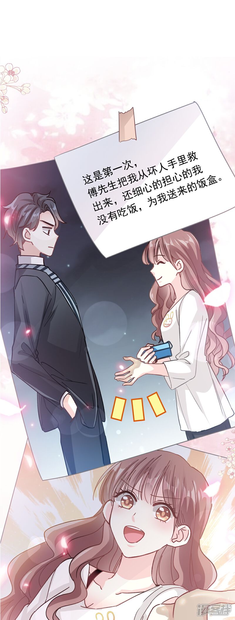 《霸道总裁轻轻爱》第170话 心动的夜晚 第2页