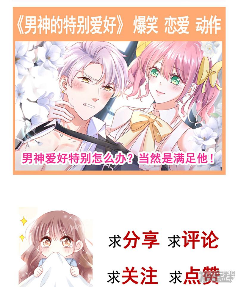 《霸道总裁轻轻爱》第170话 心动的夜晚 第30页