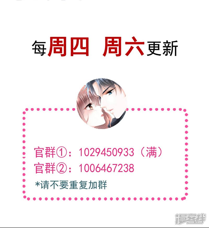 《霸道总裁轻轻爱》第170话 心动的夜晚 第31页