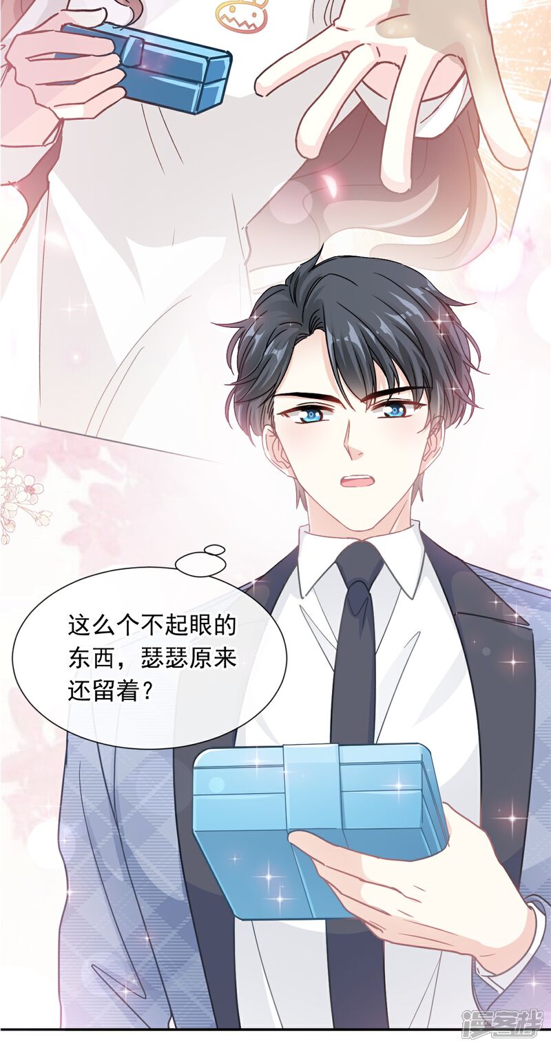 《霸道总裁轻轻爱》第170话 心动的夜晚 第3页