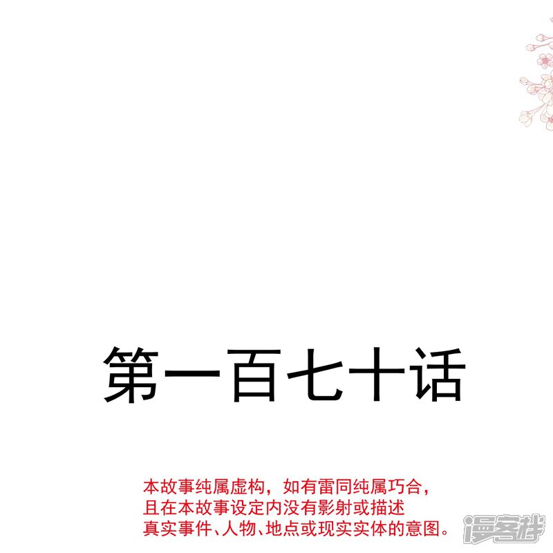 《霸道总裁轻轻爱》第170话 心动的夜晚 第4页