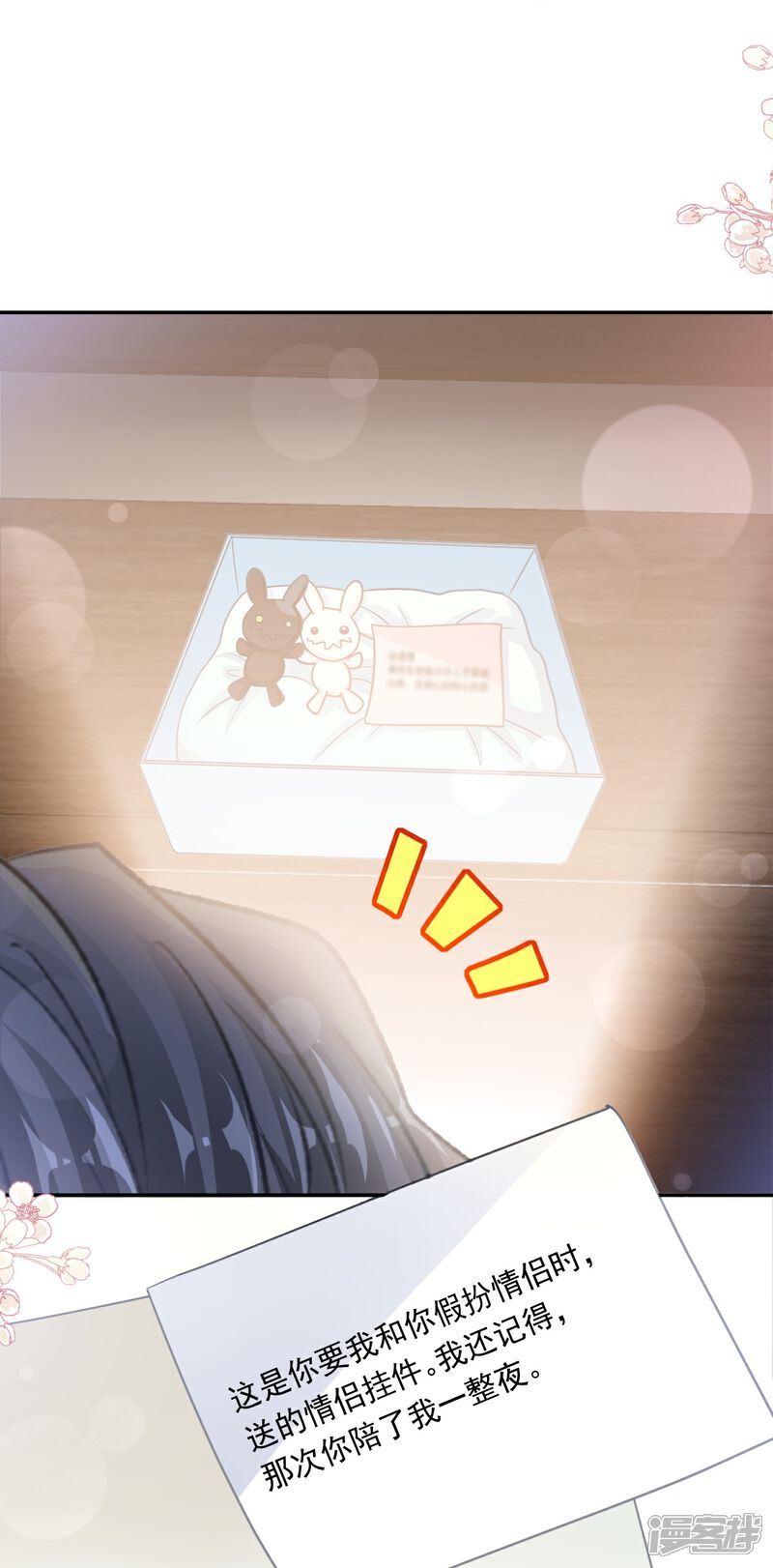 《霸道总裁轻轻爱》第170话 心动的夜晚 第6页
