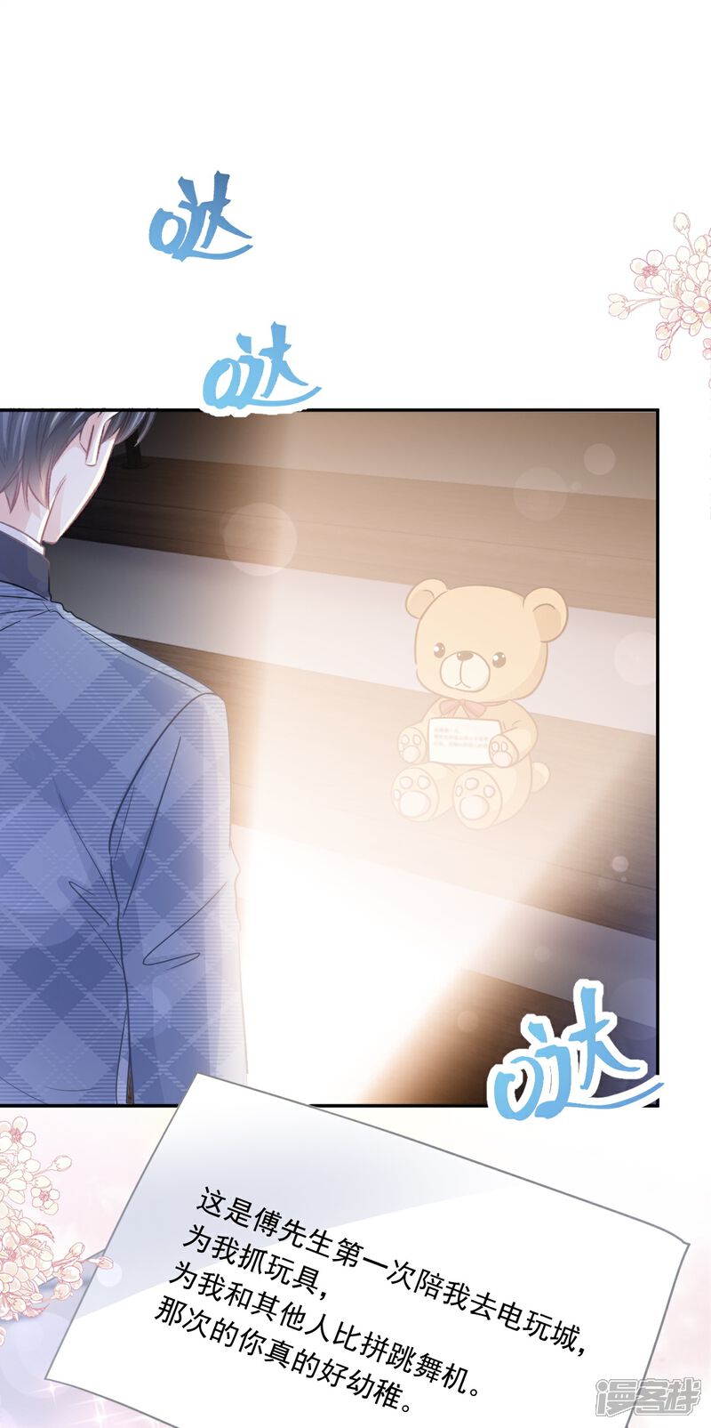 《霸道总裁轻轻爱》第170话 心动的夜晚 第9页