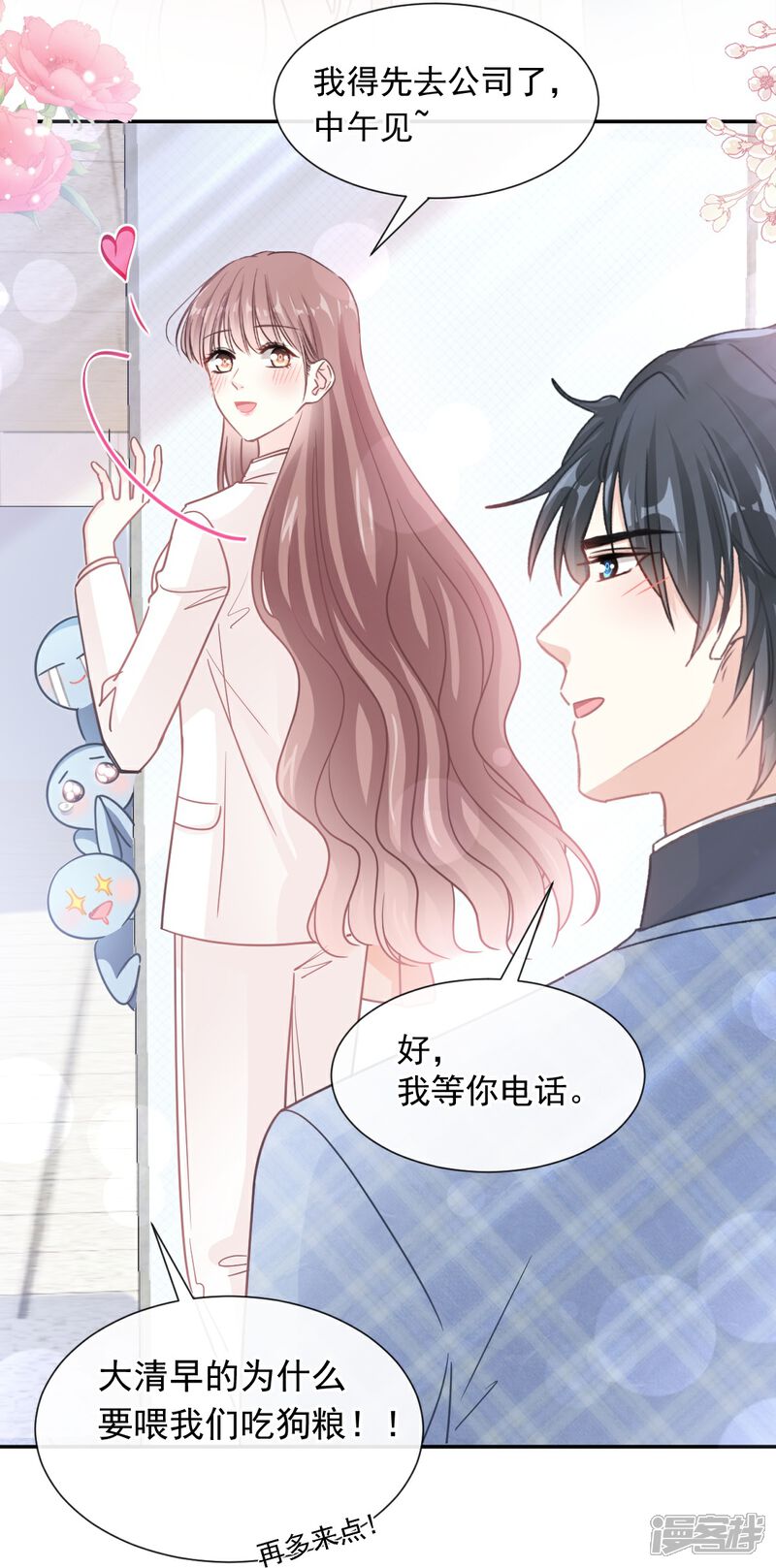 《霸道总裁轻轻爱》第171话 早安吻 我教你 第11页