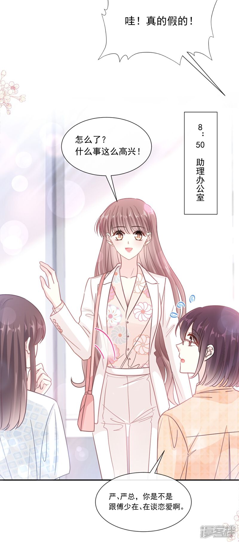 《霸道总裁轻轻爱》第171话 早安吻 我教你 第15页