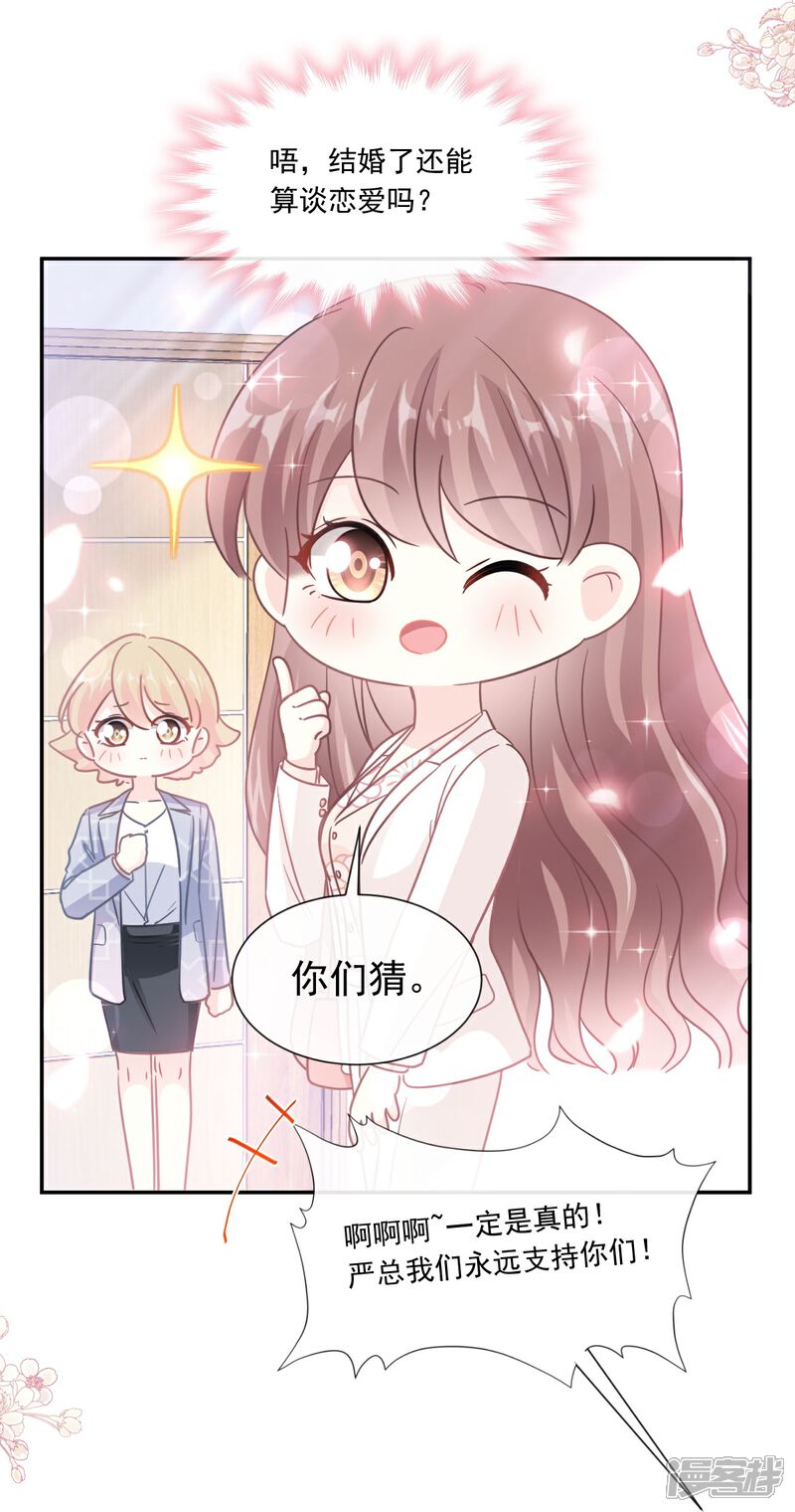 《霸道总裁轻轻爱》第171话 早安吻 我教你 第16页