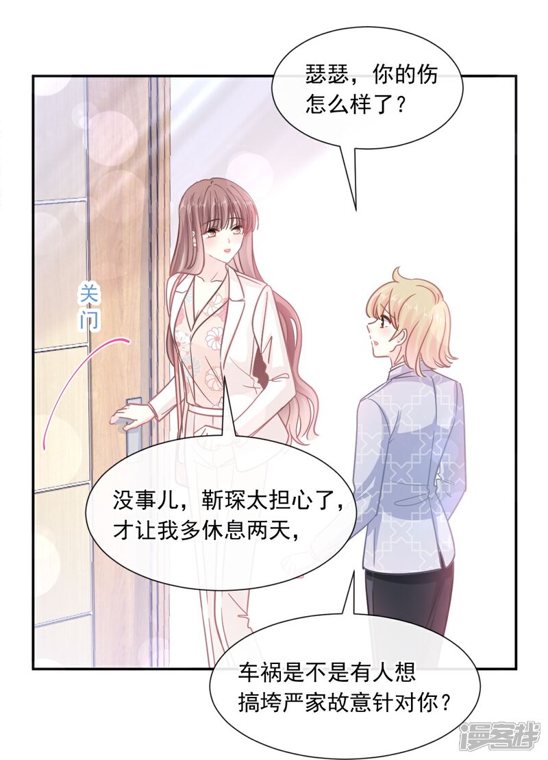 《霸道总裁轻轻爱》第171话 早安吻 我教你 第17页