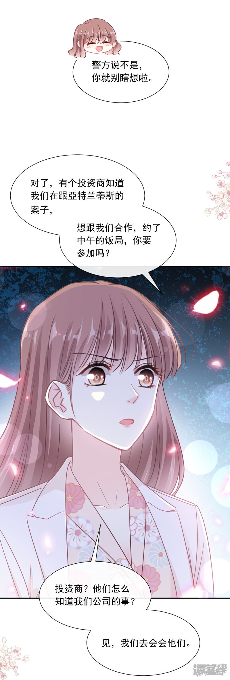 《霸道总裁轻轻爱》第171话 早安吻 我教你 第18页