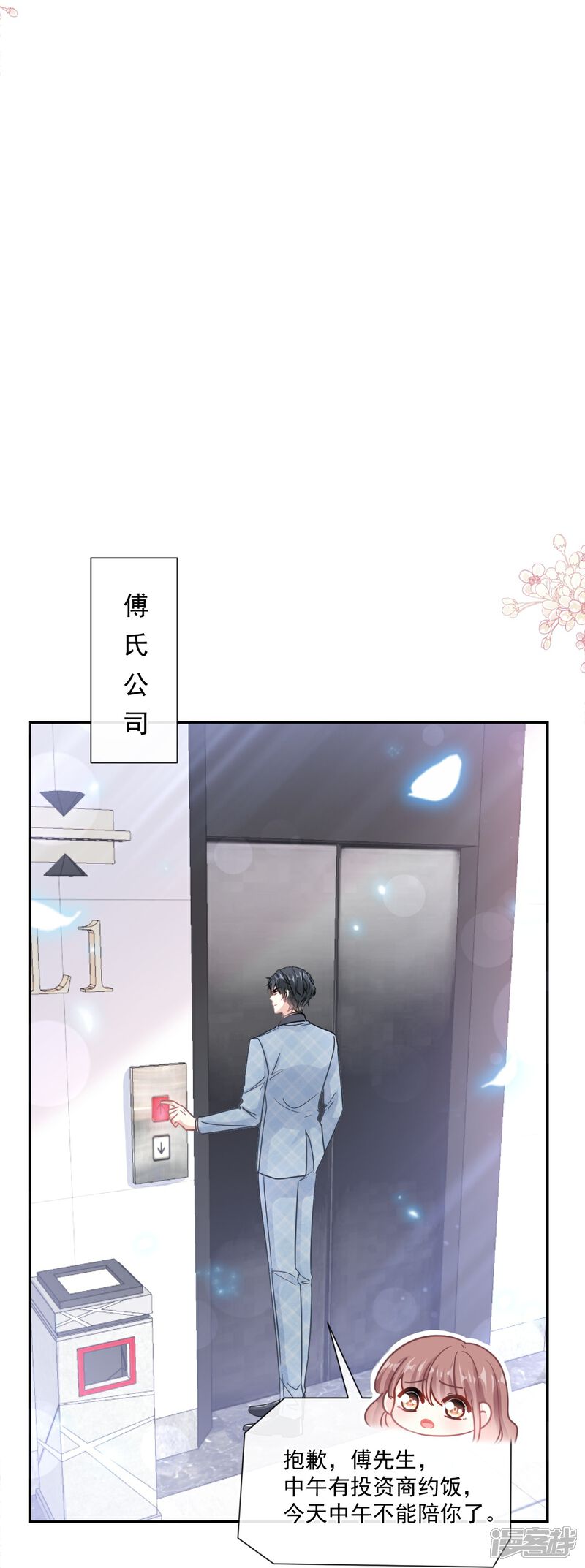 《霸道总裁轻轻爱》第171话 早安吻 我教你 第19页
