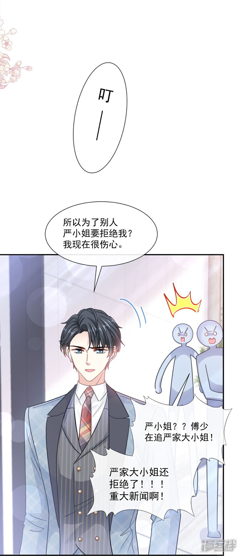 《霸道总裁轻轻爱》第171话 早安吻 我教你 第20页