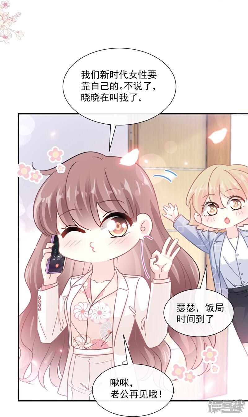 《霸道总裁轻轻爱》第171话 早安吻 我教你 第22页