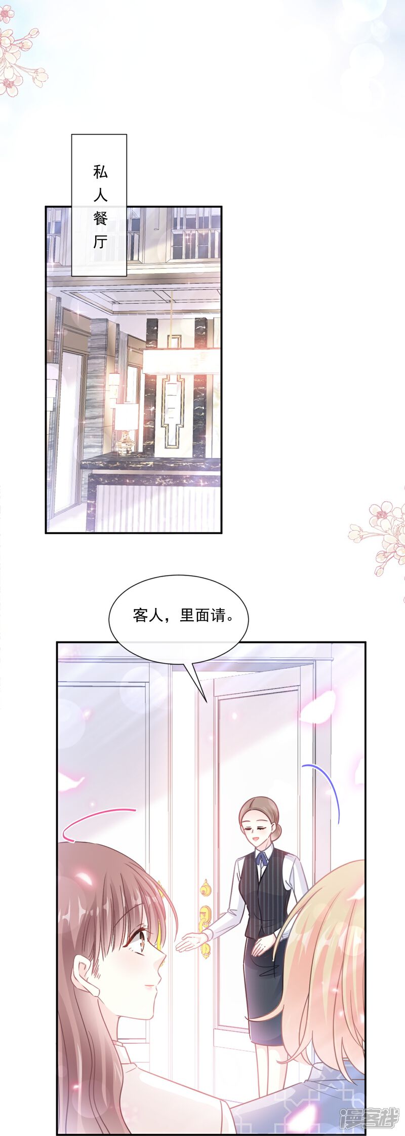 《霸道总裁轻轻爱》第171话 早安吻 我教你 第24页