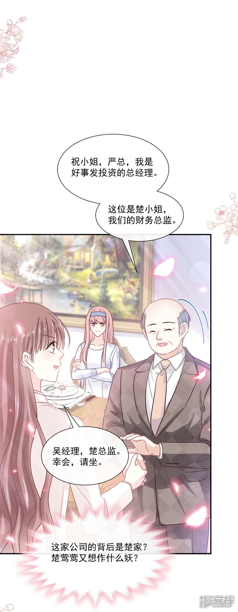 《霸道总裁轻轻爱》第171话 早安吻 我教你 第25页