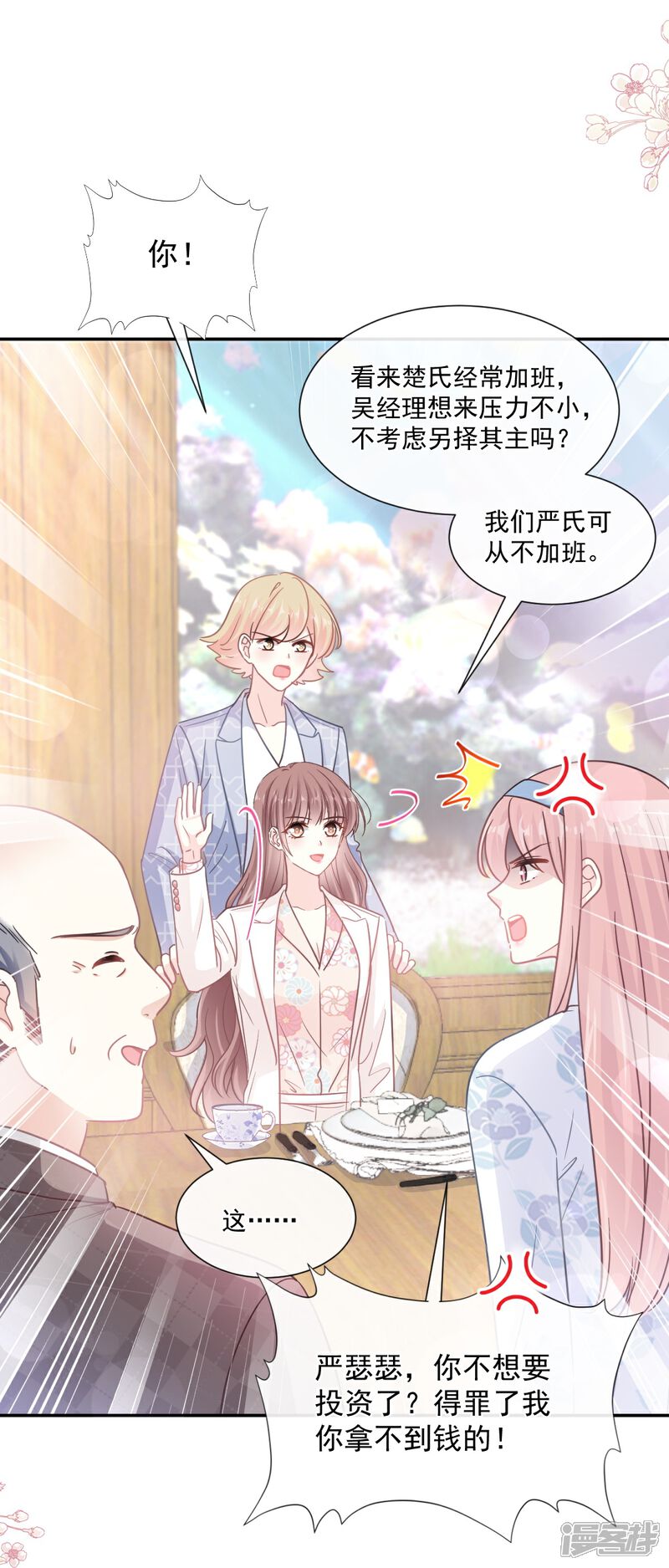 《霸道总裁轻轻爱》第171话 早安吻 我教你 第27页