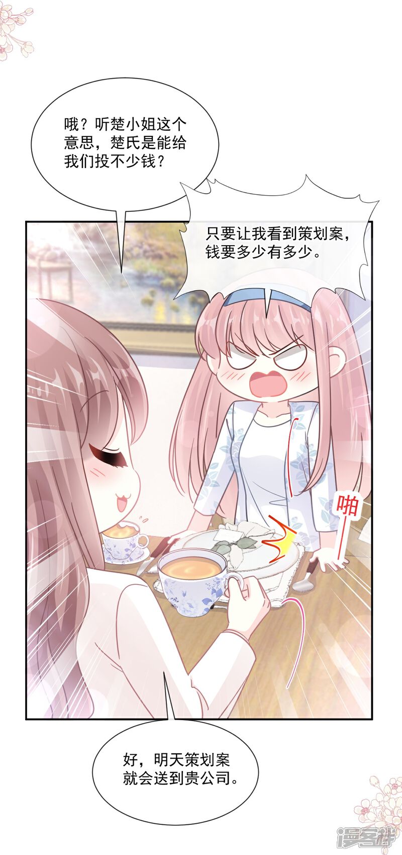 《霸道总裁轻轻爱》第171话 早安吻 我教你 第28页