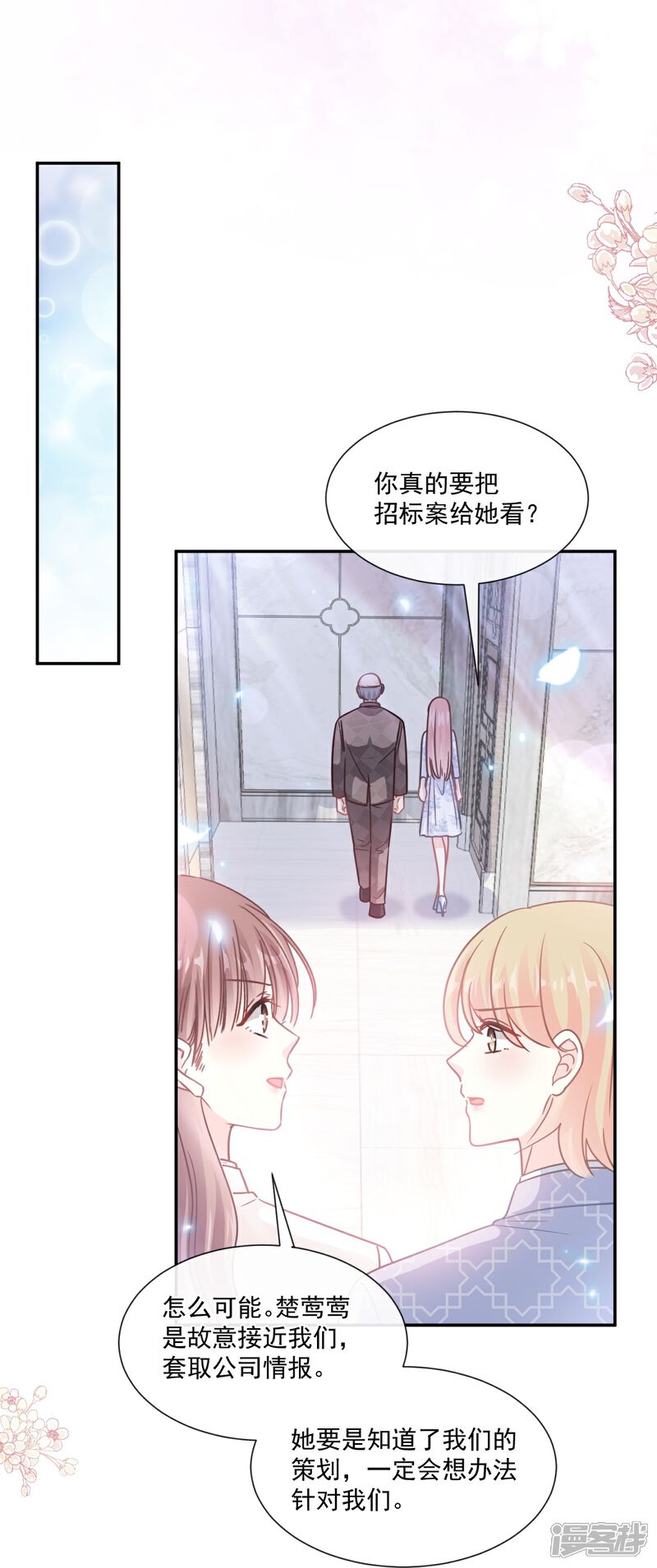 《霸道总裁轻轻爱》第171话 早安吻 我教你 第31页