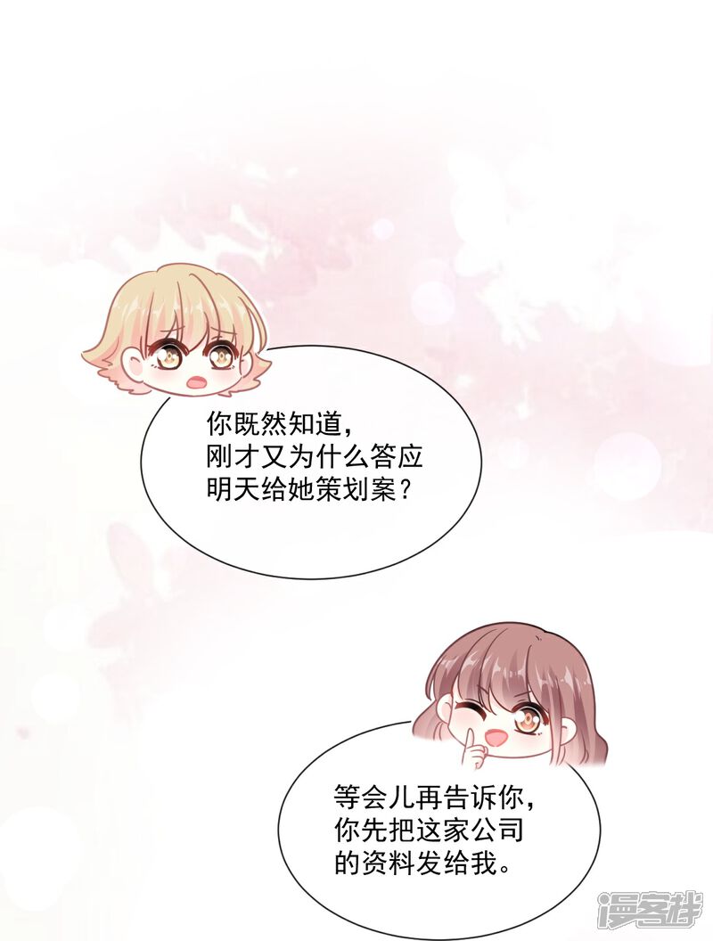 《霸道总裁轻轻爱》第171话 早安吻 我教你 第32页