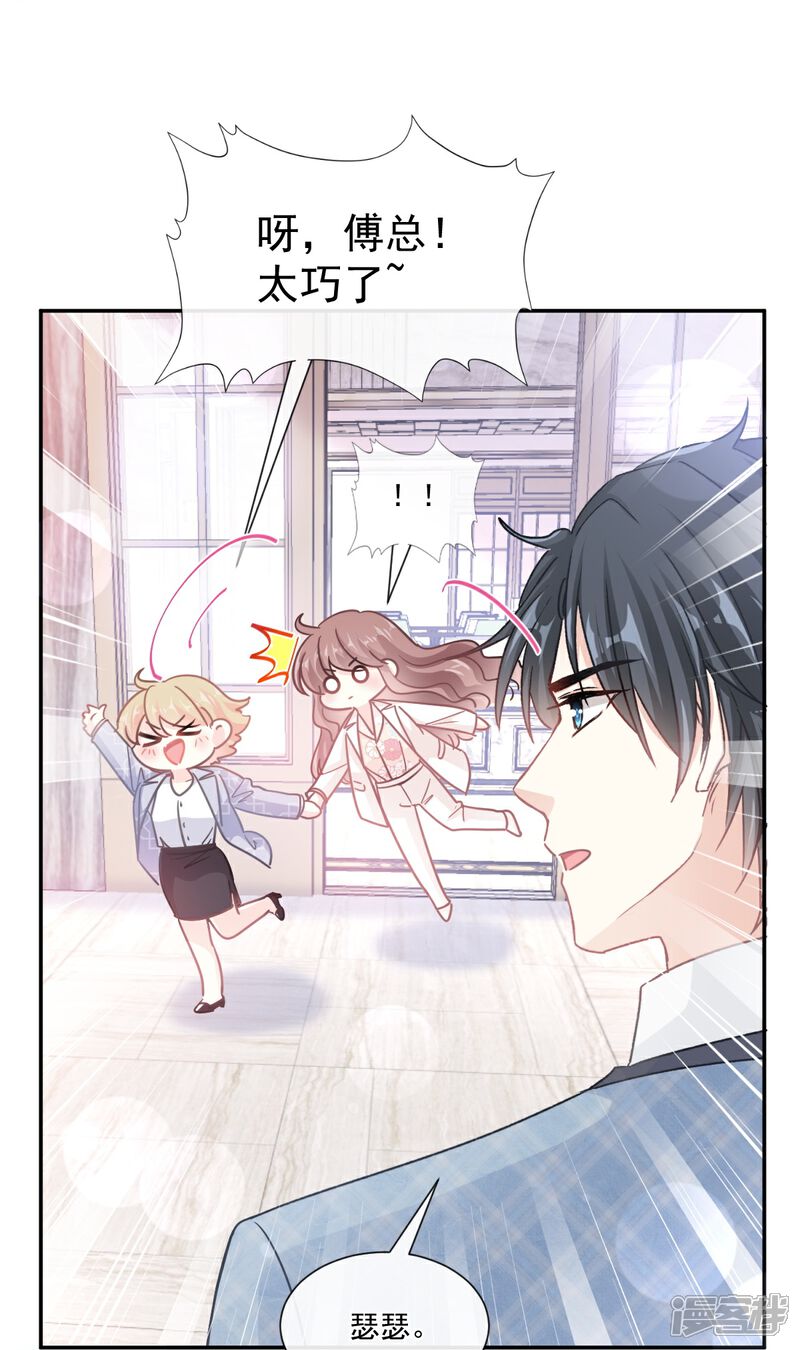 《霸道总裁轻轻爱》第171话 早安吻 我教你 第35页