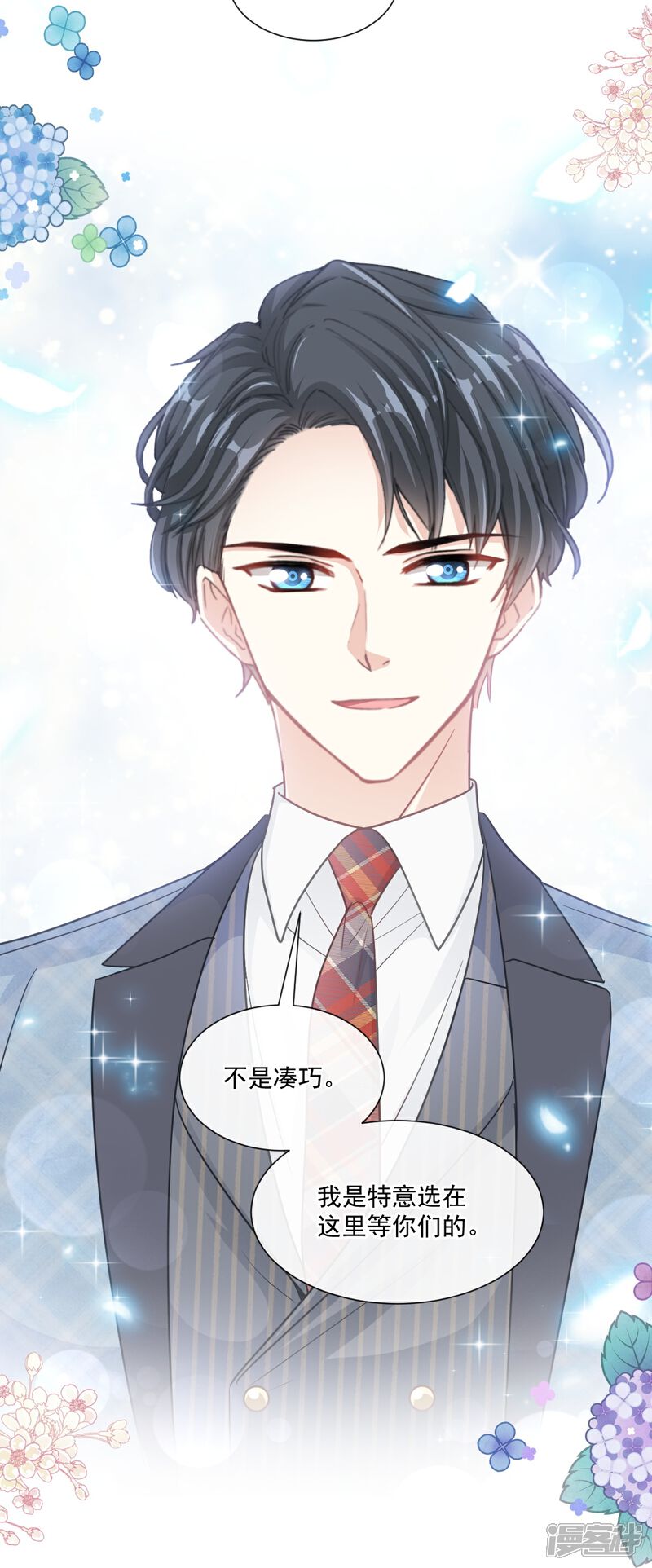 《霸道总裁轻轻爱》第171话 早安吻 我教你 第36页