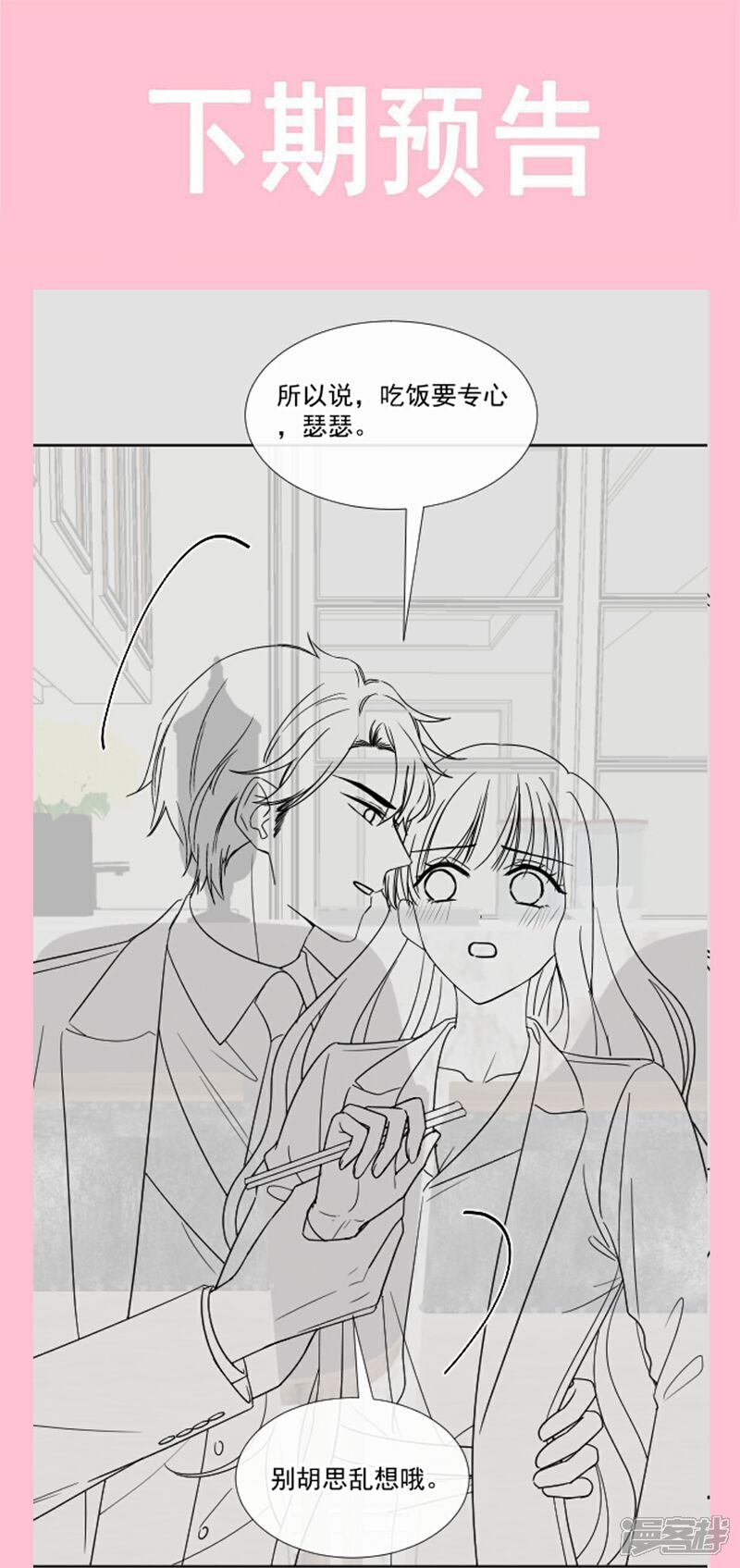 《霸道总裁轻轻爱》第171话 早安吻 我教你 第38页
