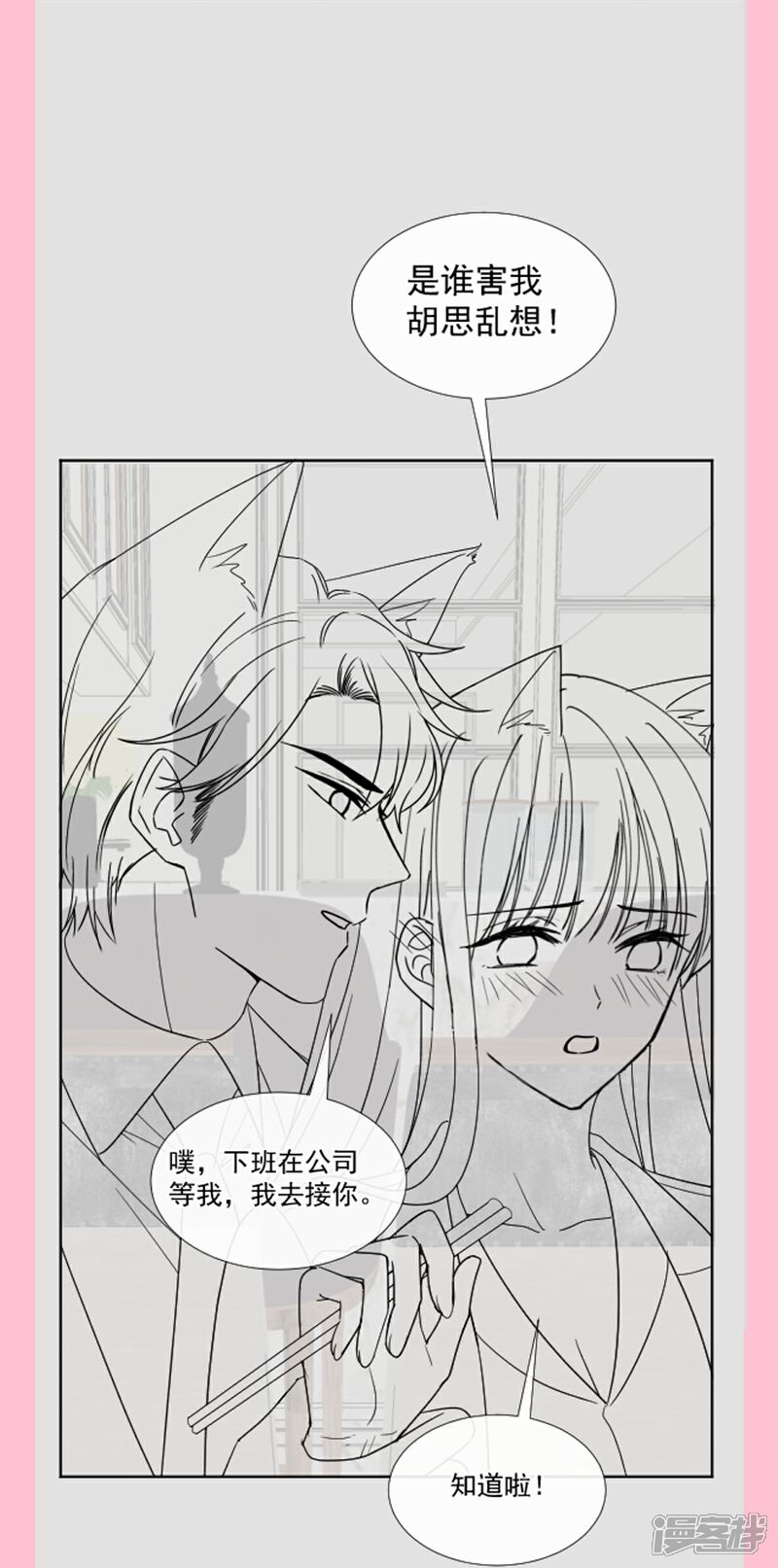 《霸道总裁轻轻爱》第171话 早安吻 我教你 第39页