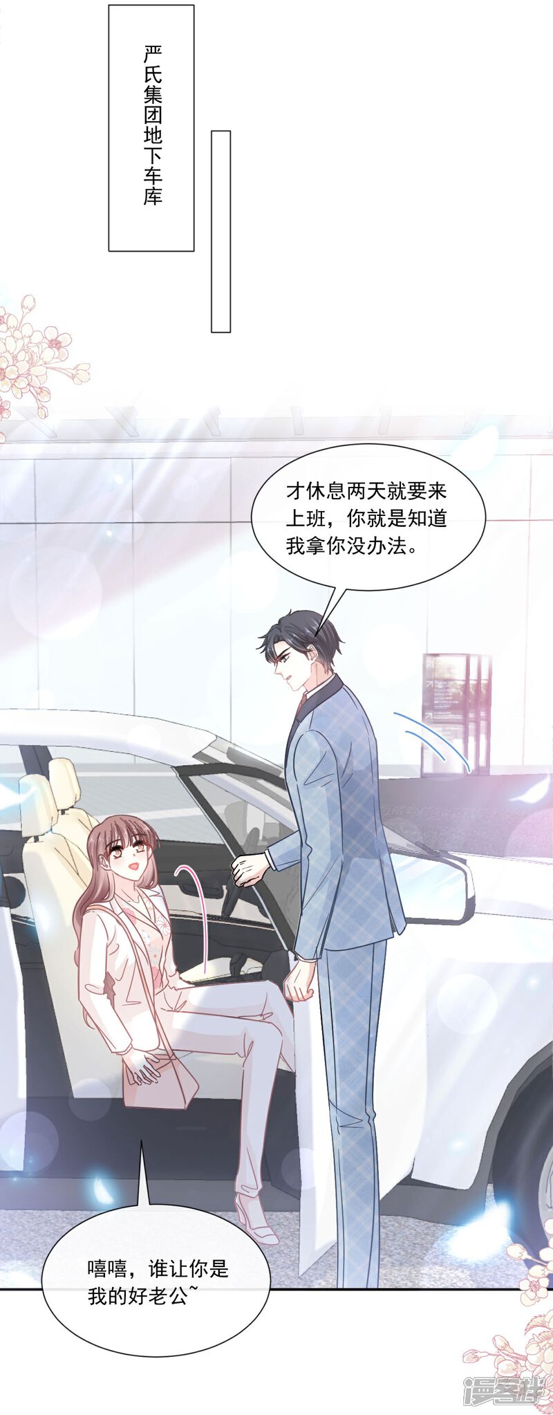 《霸道总裁轻轻爱》第171话 早安吻 我教你 第3页