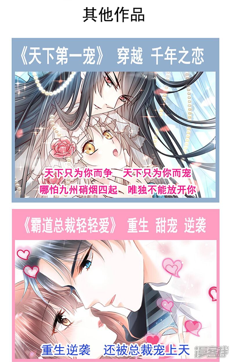 《霸道总裁轻轻爱》第171话 早安吻 我教你 第41页