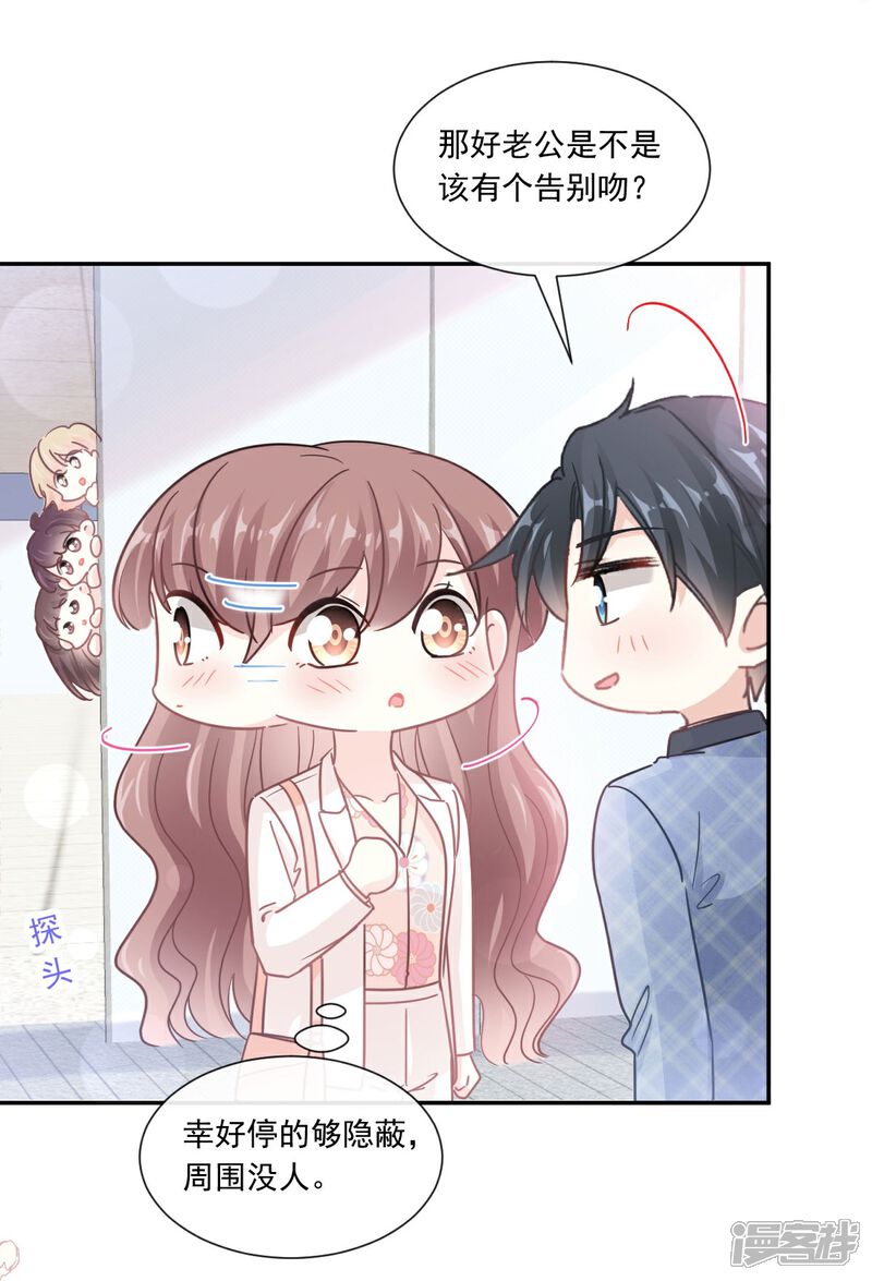 《霸道总裁轻轻爱》第171话 早安吻 我教你 第4页