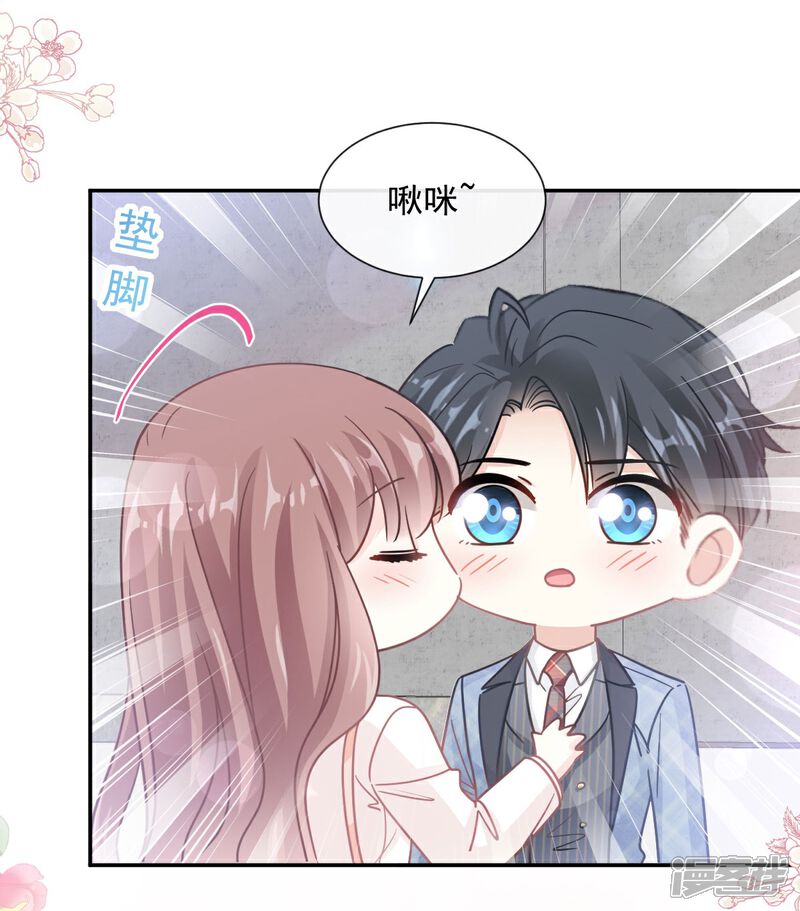 《霸道总裁轻轻爱》第171话 早安吻 我教你 第5页