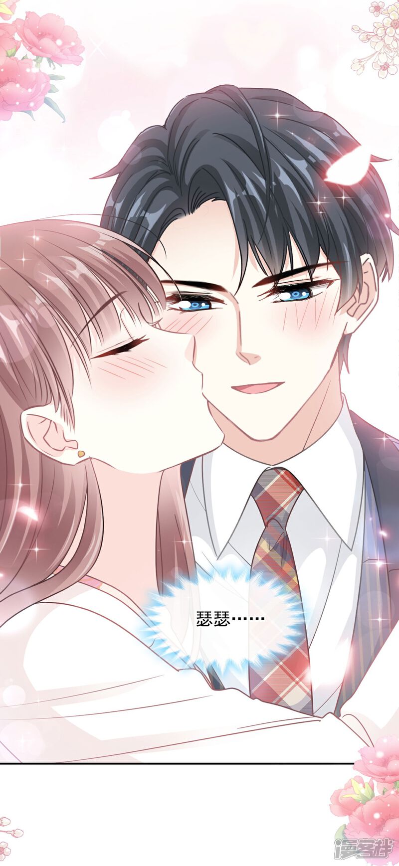 《霸道总裁轻轻爱》第171话 早安吻 我教你 第6页