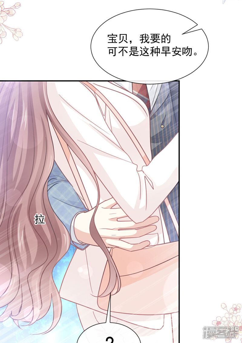 《霸道总裁轻轻爱》第171话 早安吻 我教你 第7页