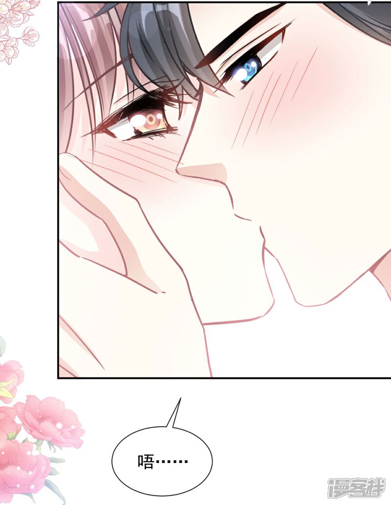 《霸道总裁轻轻爱》第171话 早安吻 我教你 第9页