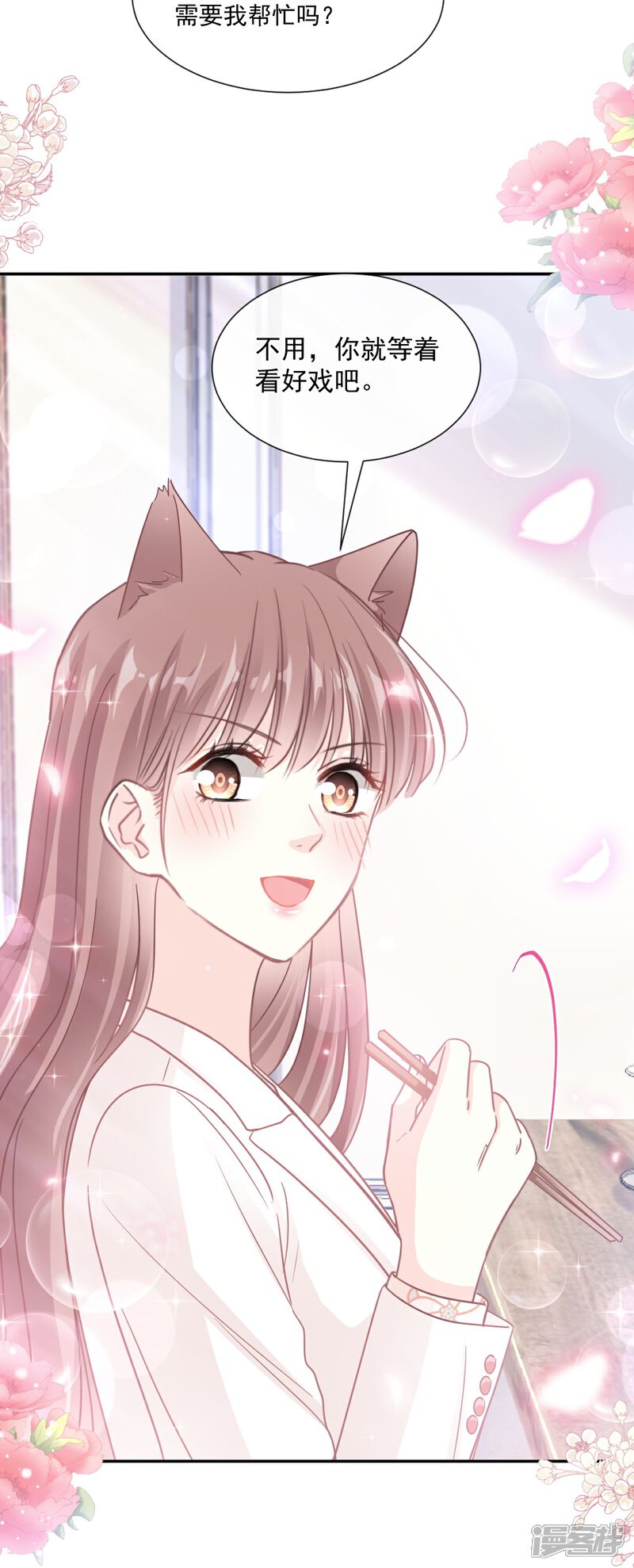 《霸道总裁轻轻爱》第172话 你来喂我 第11页