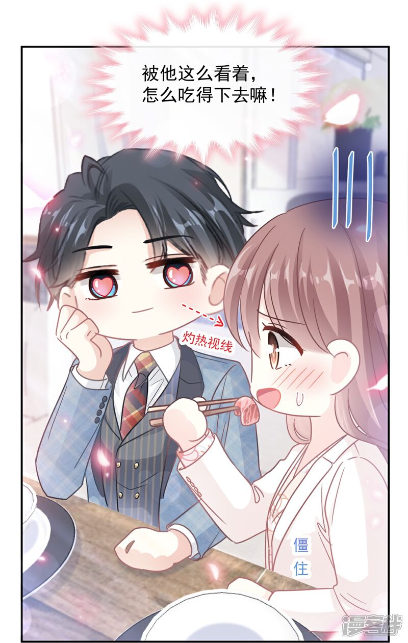 《霸道总裁轻轻爱》第172话 你来喂我 第13页