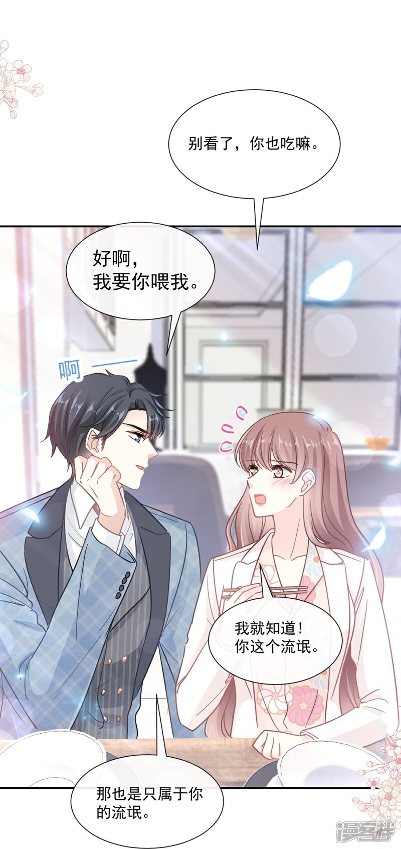 《霸道总裁轻轻爱》第172话 你来喂我 第14页