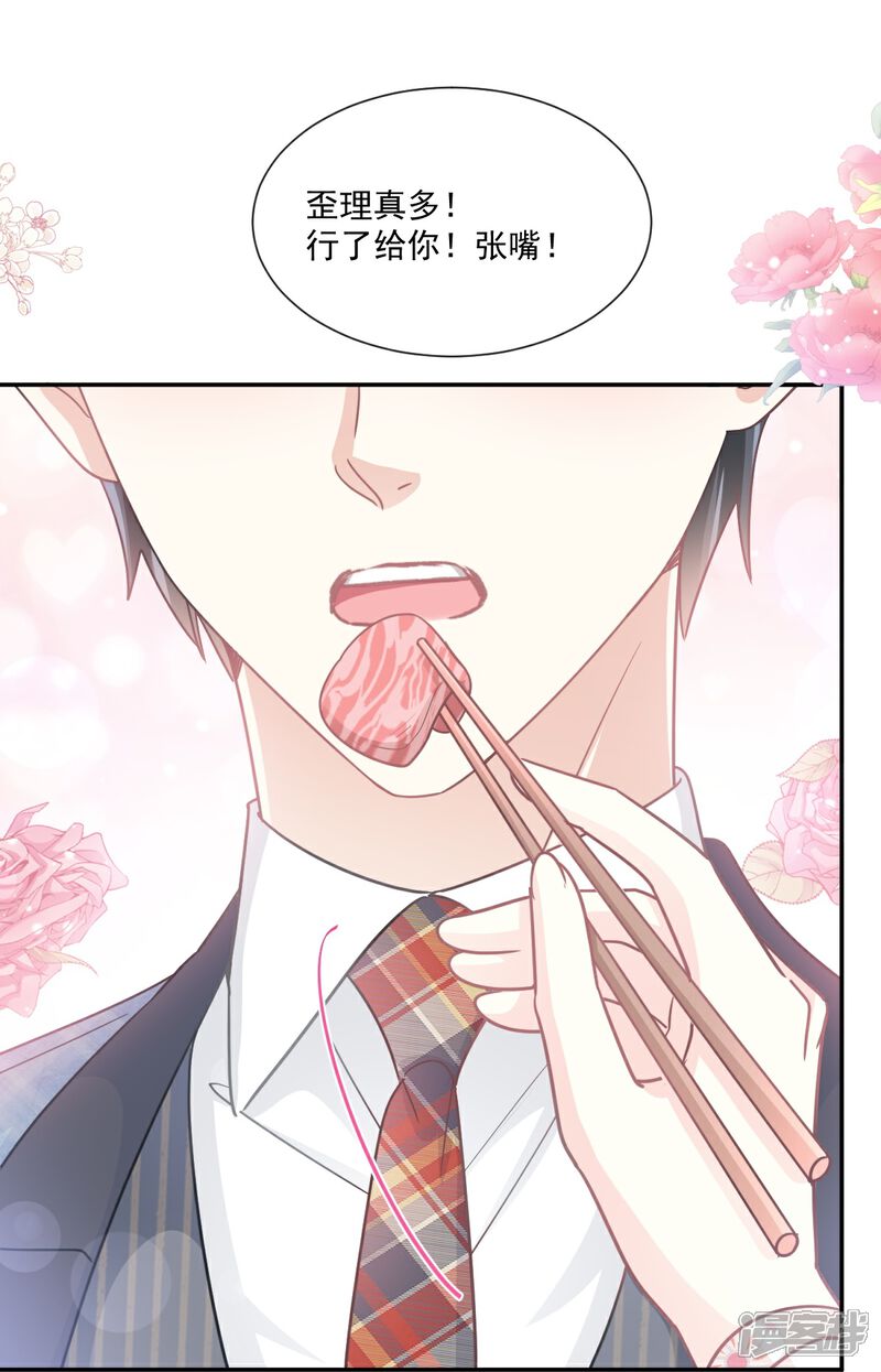 《霸道总裁轻轻爱》第172话 你来喂我 第15页