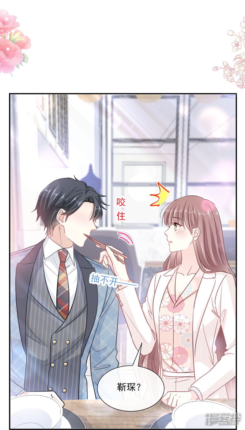 《霸道总裁轻轻爱》第172话 你来喂我 第16页