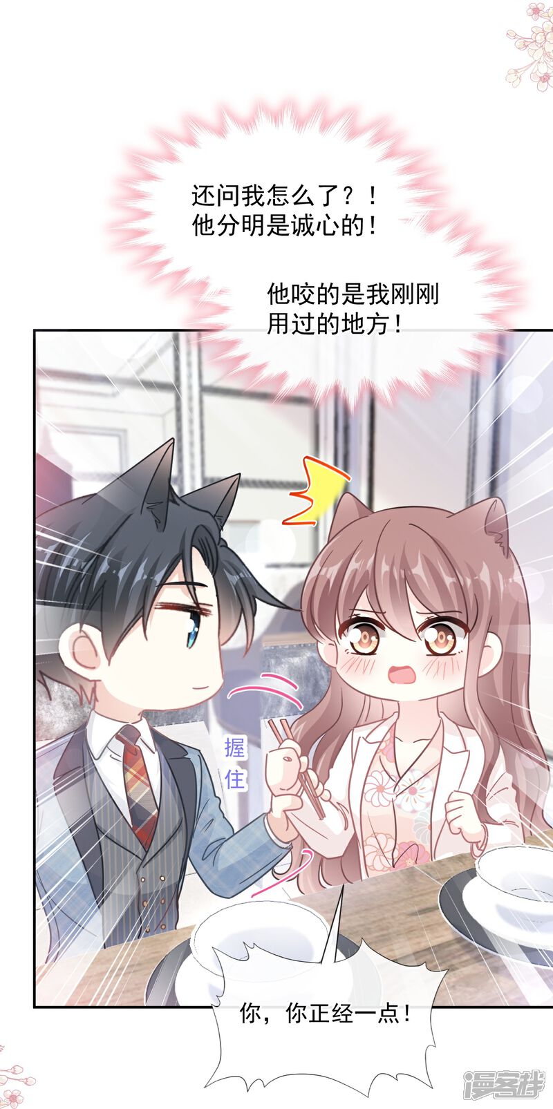 《霸道总裁轻轻爱》第172话 你来喂我 第18页