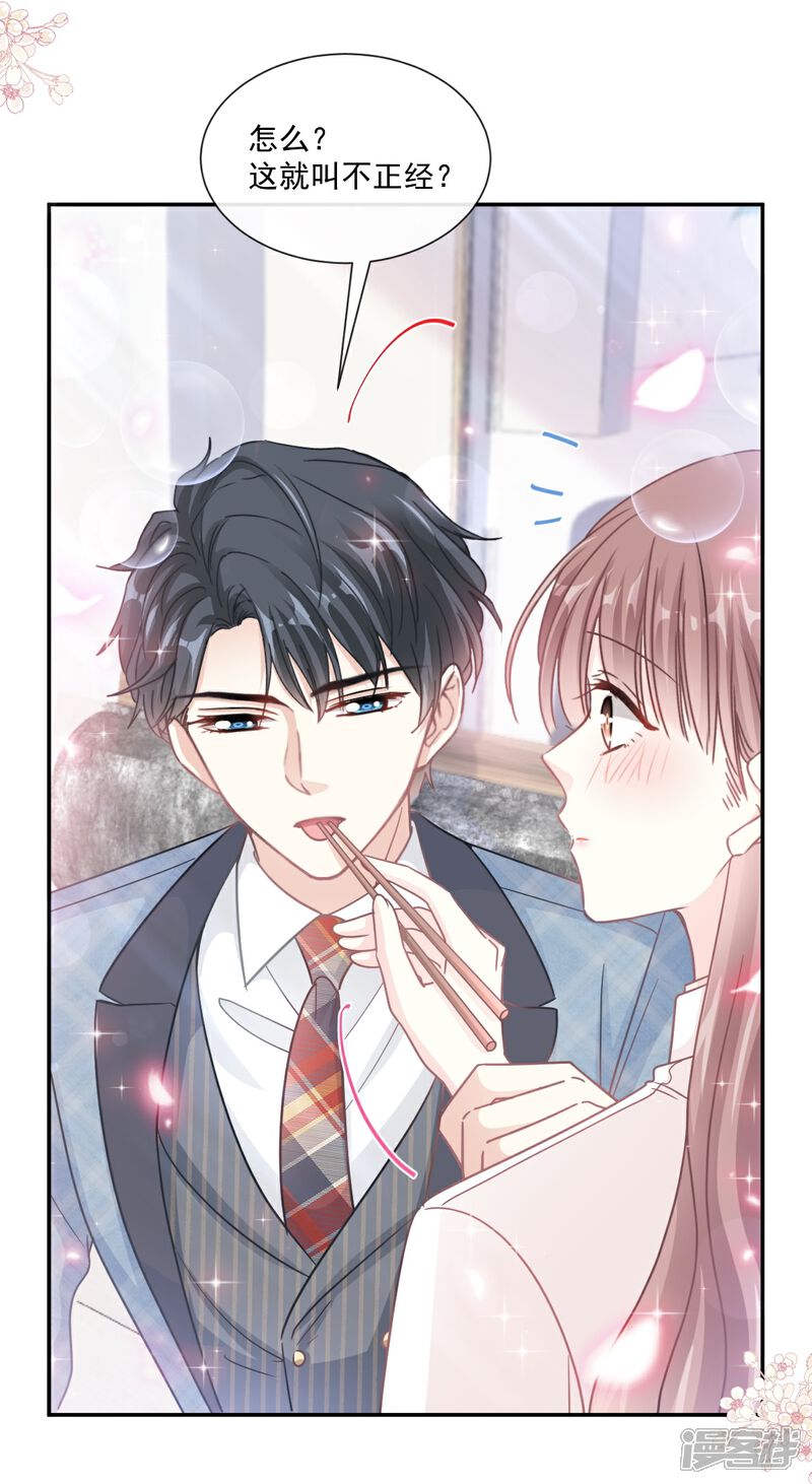 《霸道总裁轻轻爱》第172话 你来喂我 第19页