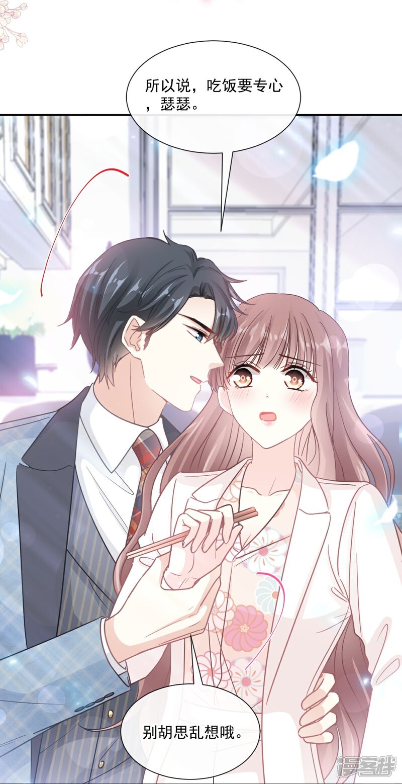《霸道总裁轻轻爱》第172话 你来喂我 第22页