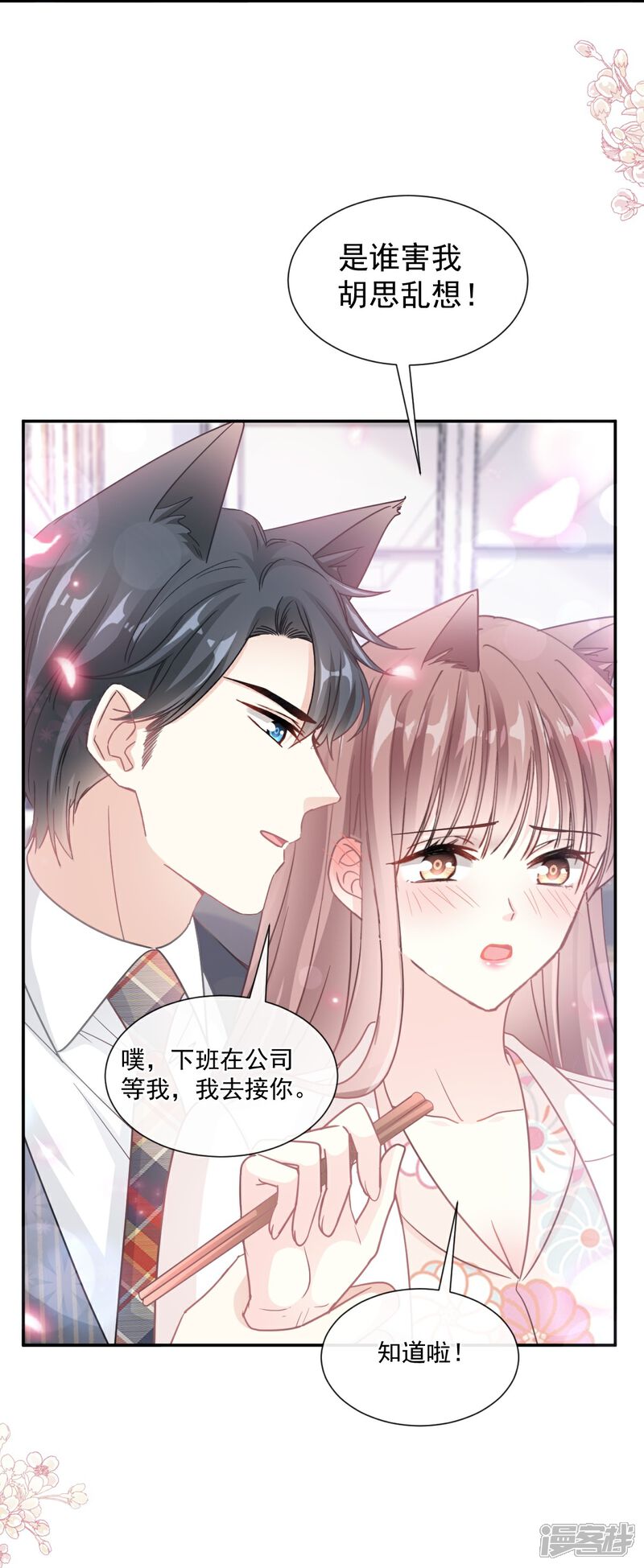 《霸道总裁轻轻爱》第172话 你来喂我 第23页