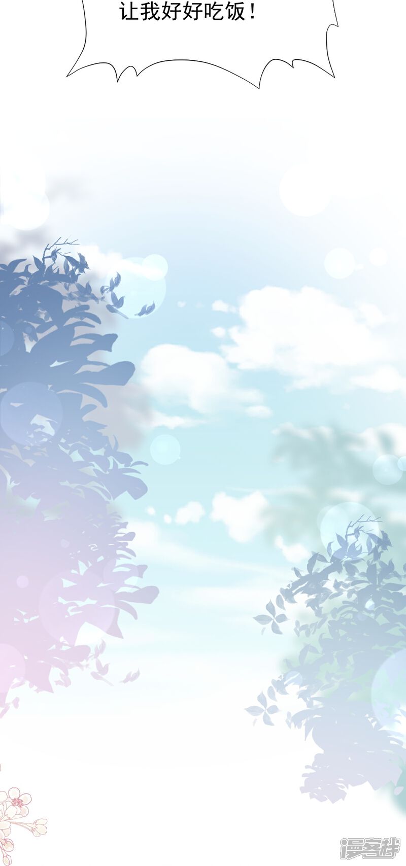 《霸道总裁轻轻爱》第172话 你来喂我 第27页