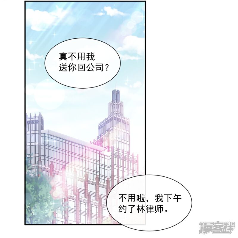 《霸道总裁轻轻爱》第172话 你来喂我 第28页