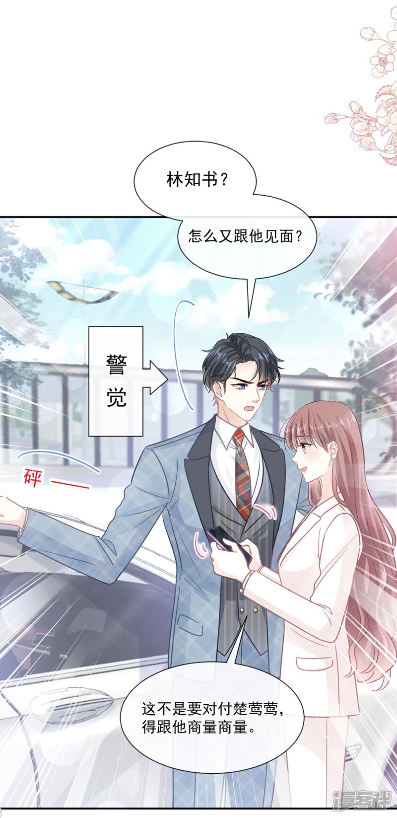 《霸道总裁轻轻爱》第172话 你来喂我 第29页