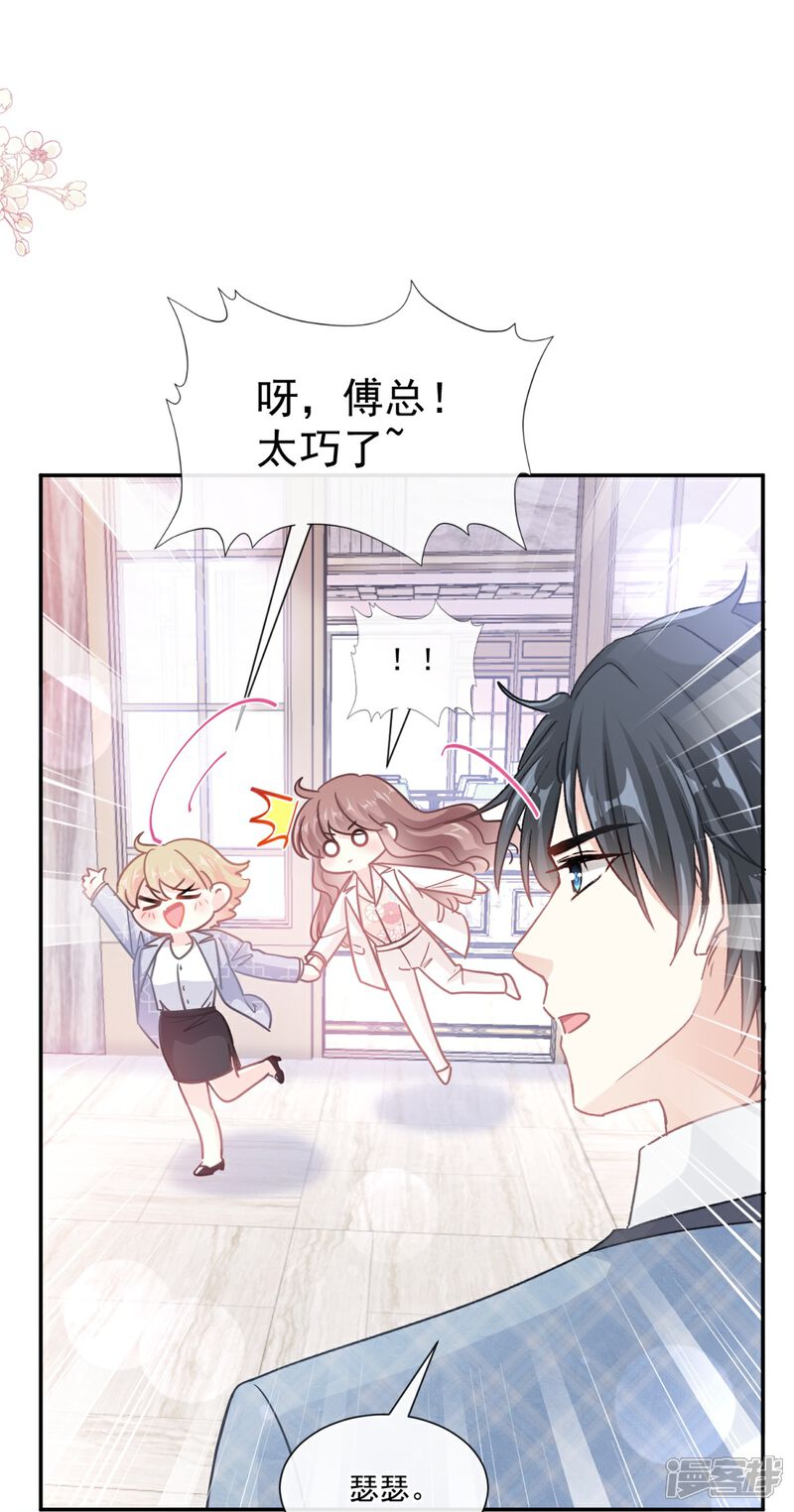 《霸道总裁轻轻爱》第172话 你来喂我 第2页