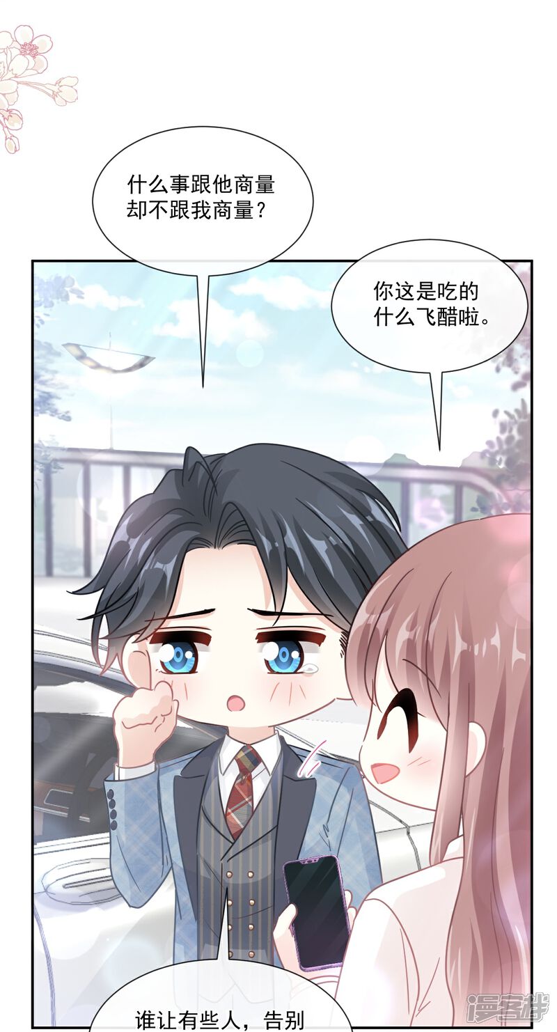 《霸道总裁轻轻爱》第172话 你来喂我 第30页