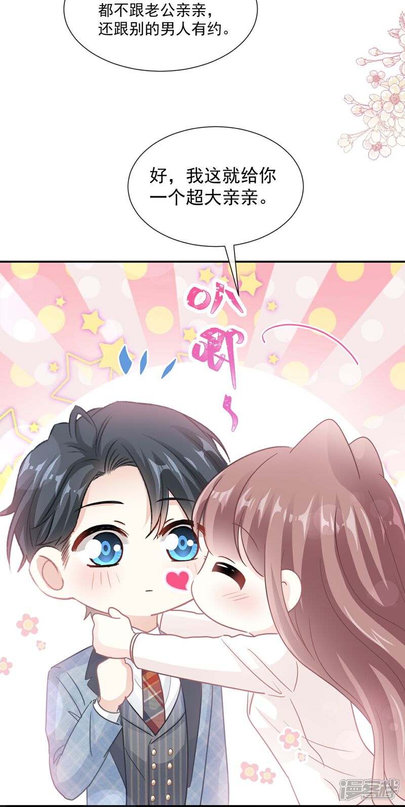《霸道总裁轻轻爱》第172话 你来喂我 第31页